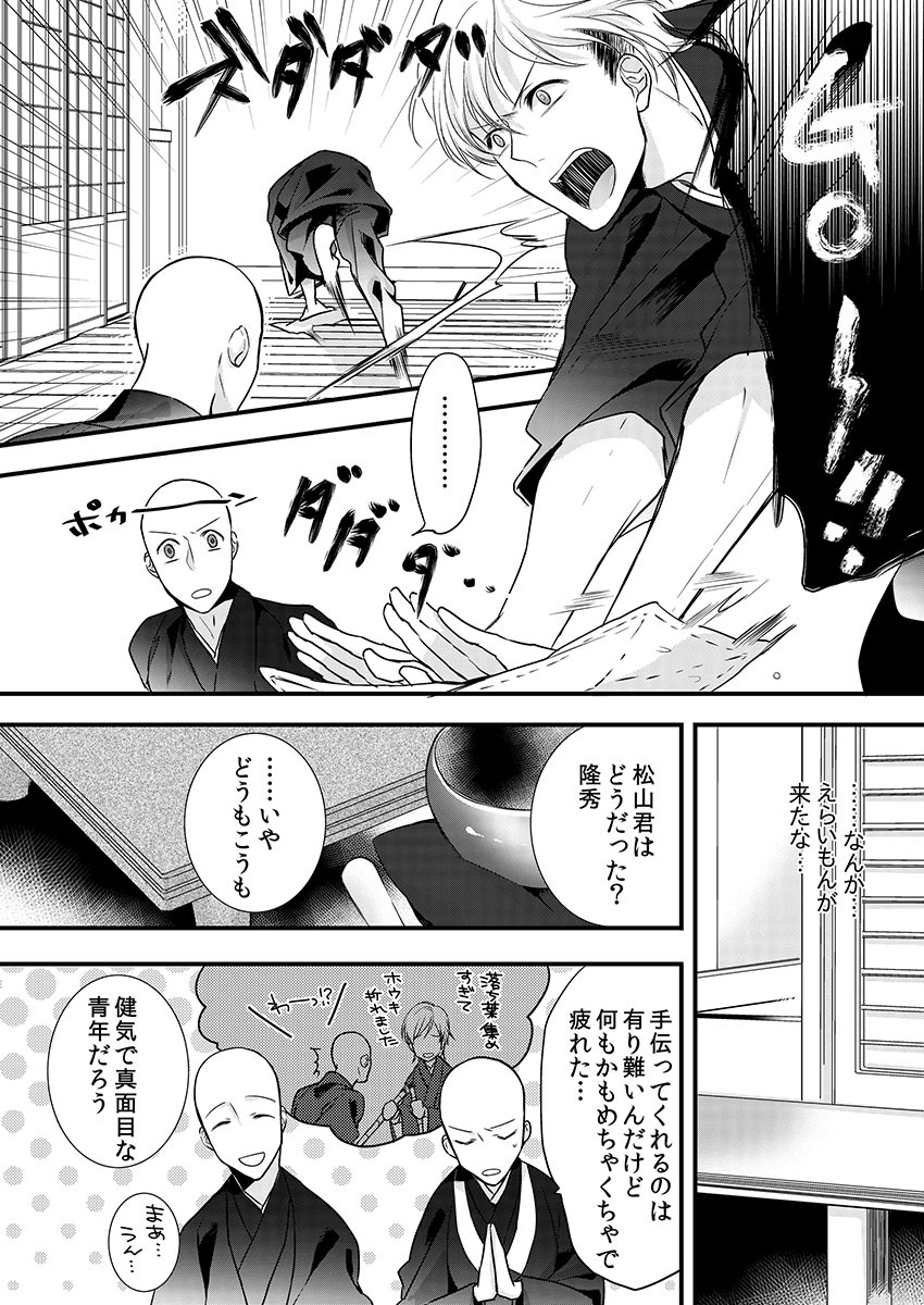 Souryo to Majiwaru Shikiyoku no Yoru ni... 9 page 6 full