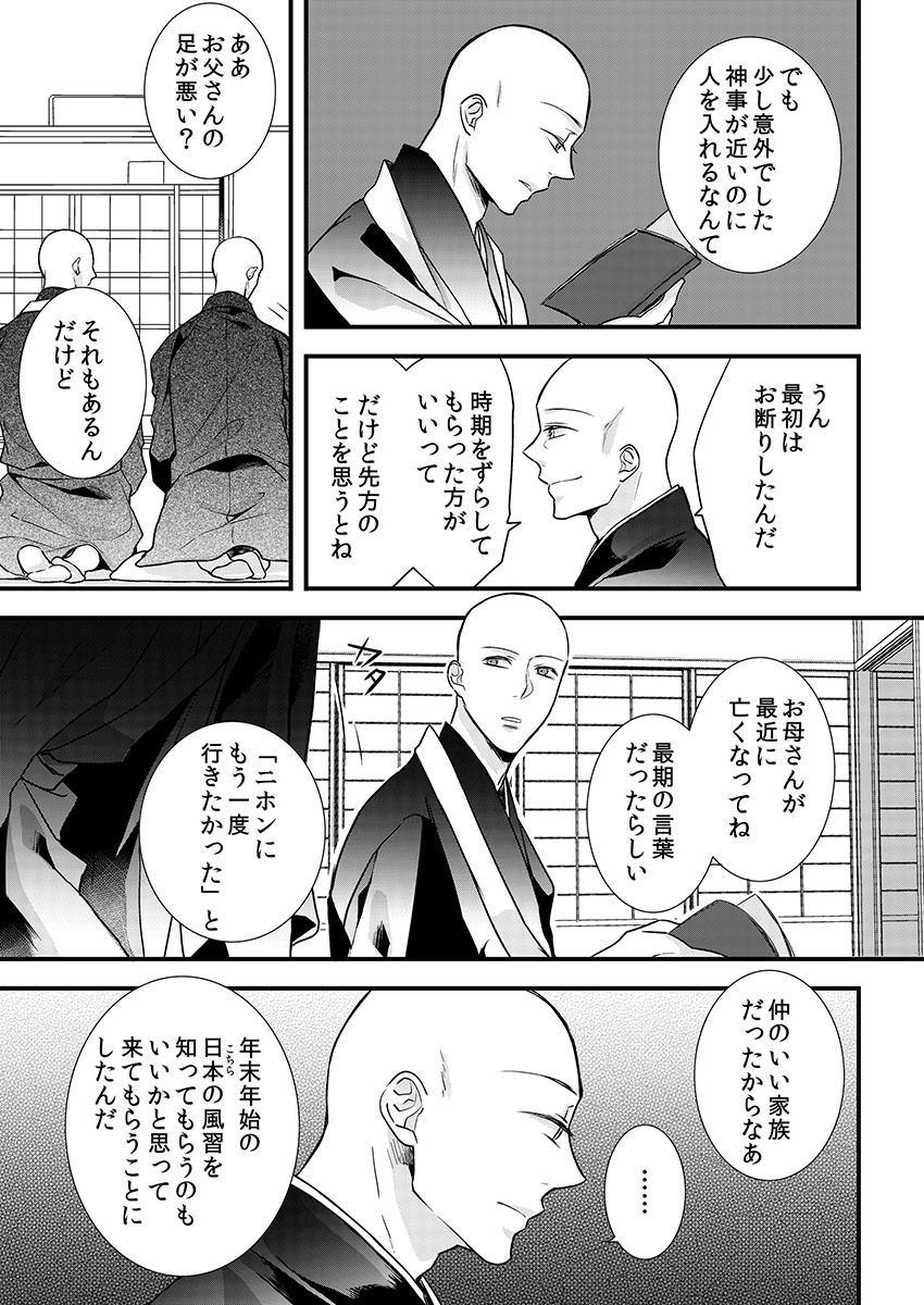 Souryo to Majiwaru Shikiyoku no Yoru ni... 9 page 7 full