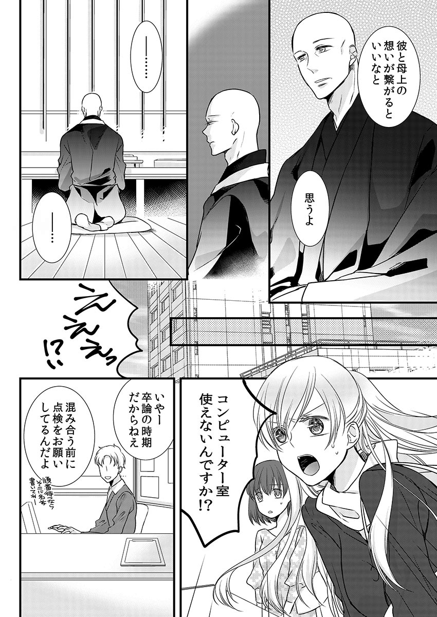Souryo to Majiwaru Shikiyoku no Yoru ni... 9 page 8 full