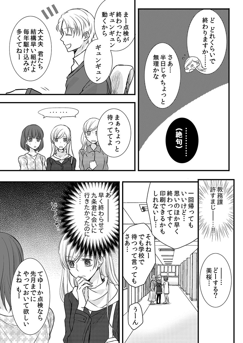 Souryo to Majiwaru Shikiyoku no Yoru ni... 9 page 9 full