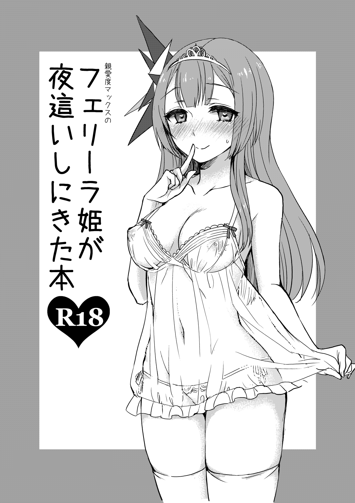 Shinaido Max no Ferira Hime ga Yobai Shinikita Hon page 1 full