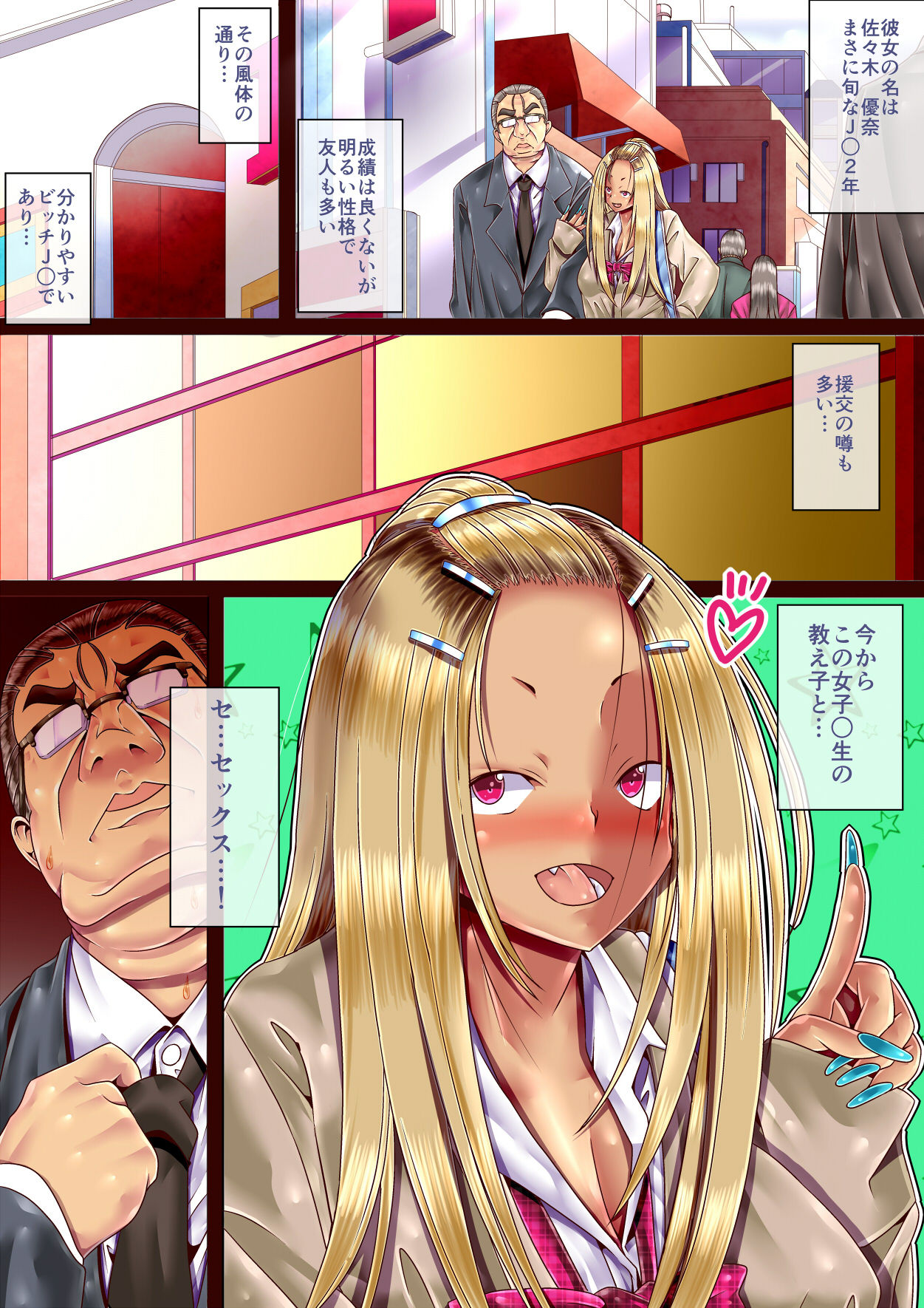 Chuunen Kyoushi to Bitch Oshiego no JK Enjo Kousai page 3 full