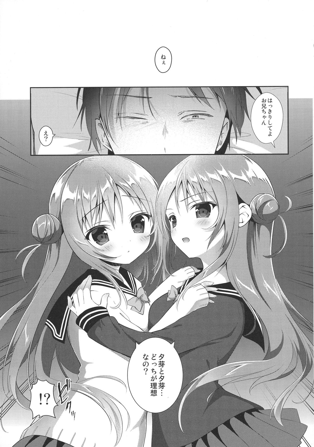 Risou no Imouto 4 page 7 full