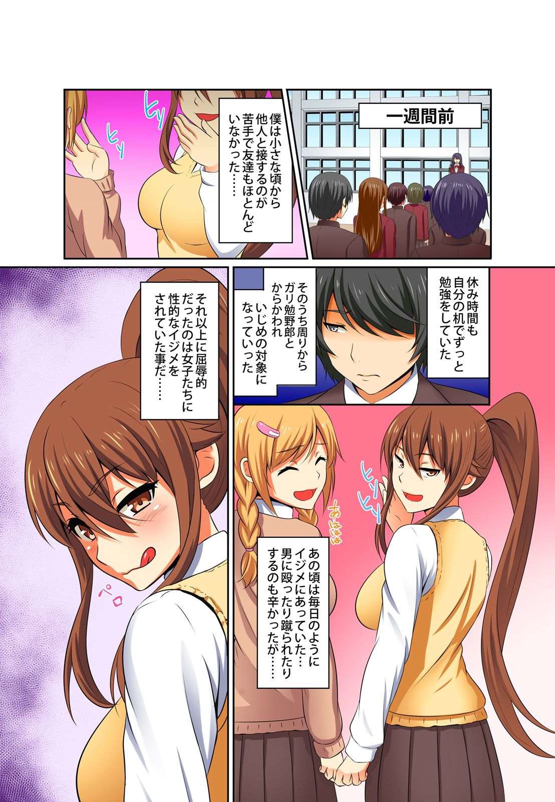 Kutsujoku Fukujuu Gakuen Sseikatsu -Osama no Meirei wa? Zettai…desu… Ch. 1-12 page 5 full