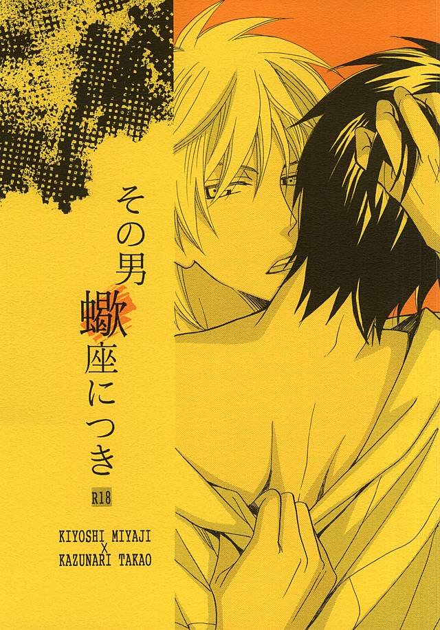 Sono Otoko Sasoriza ni Tsuki page 1 full