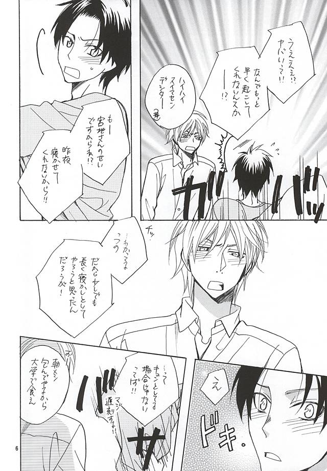 Sono Otoko Sasoriza ni Tsuki page 3 full