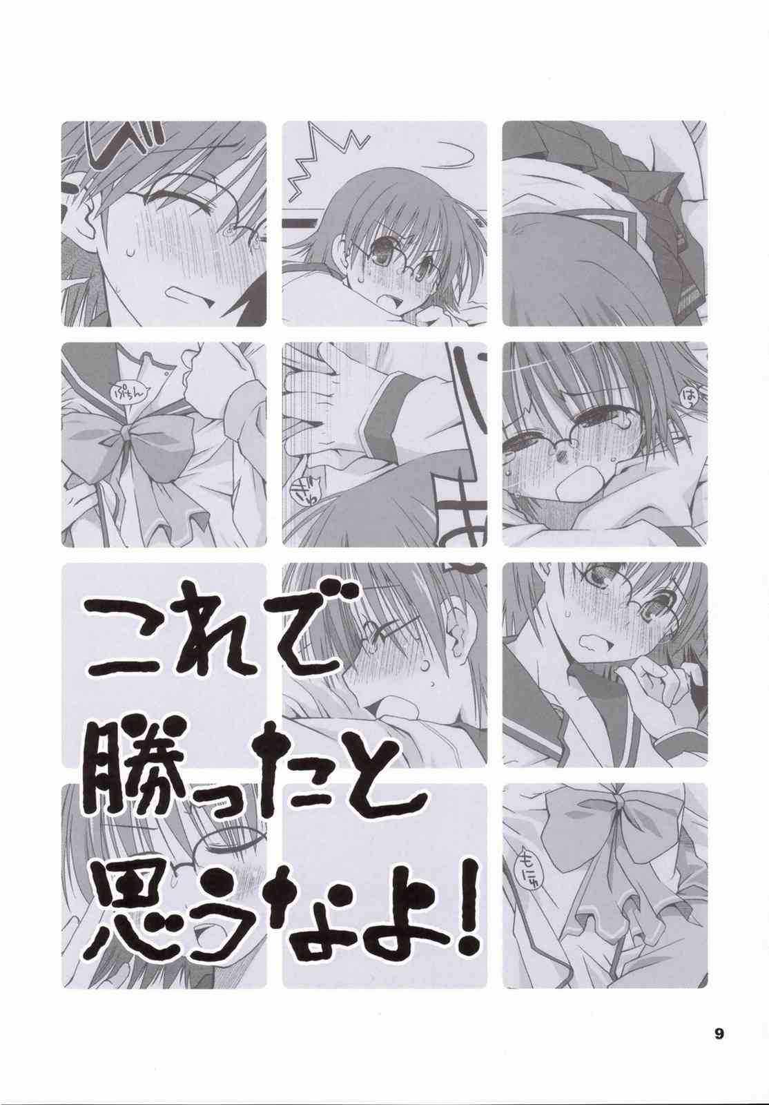 Kore de Katta to Omou na yo! page 10 full