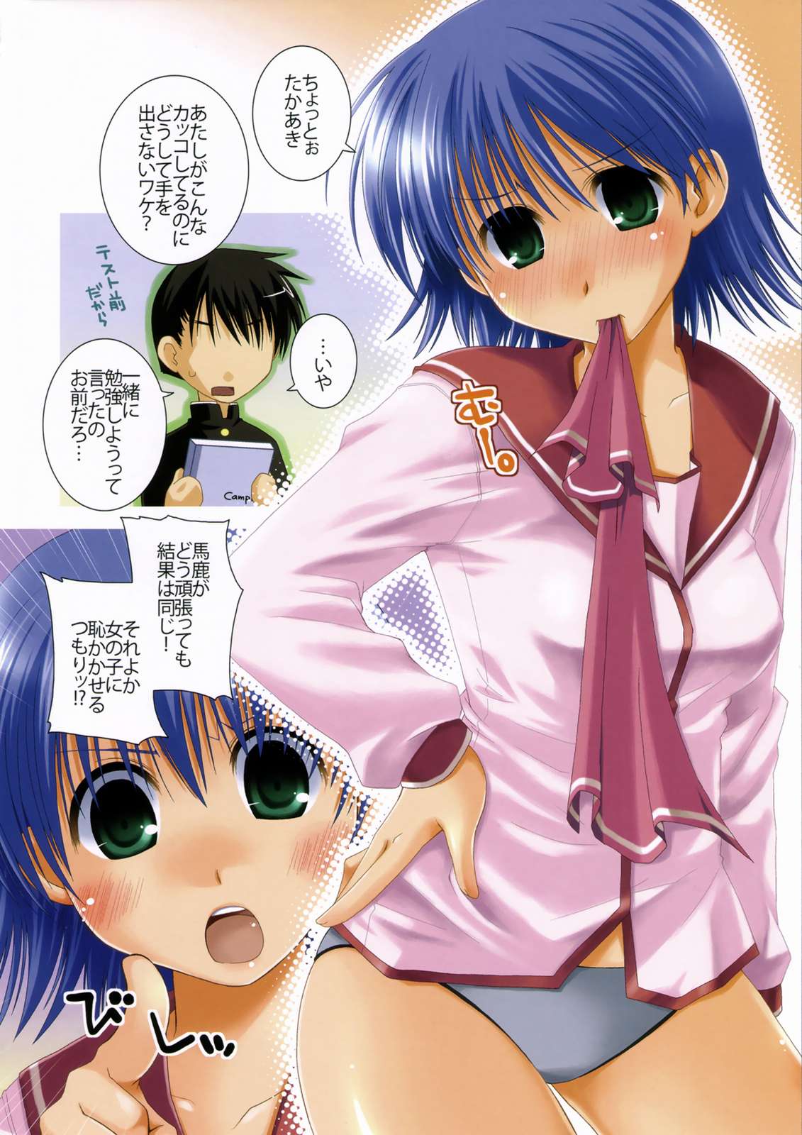 Kore de Katta to Omou na yo! page 5 full