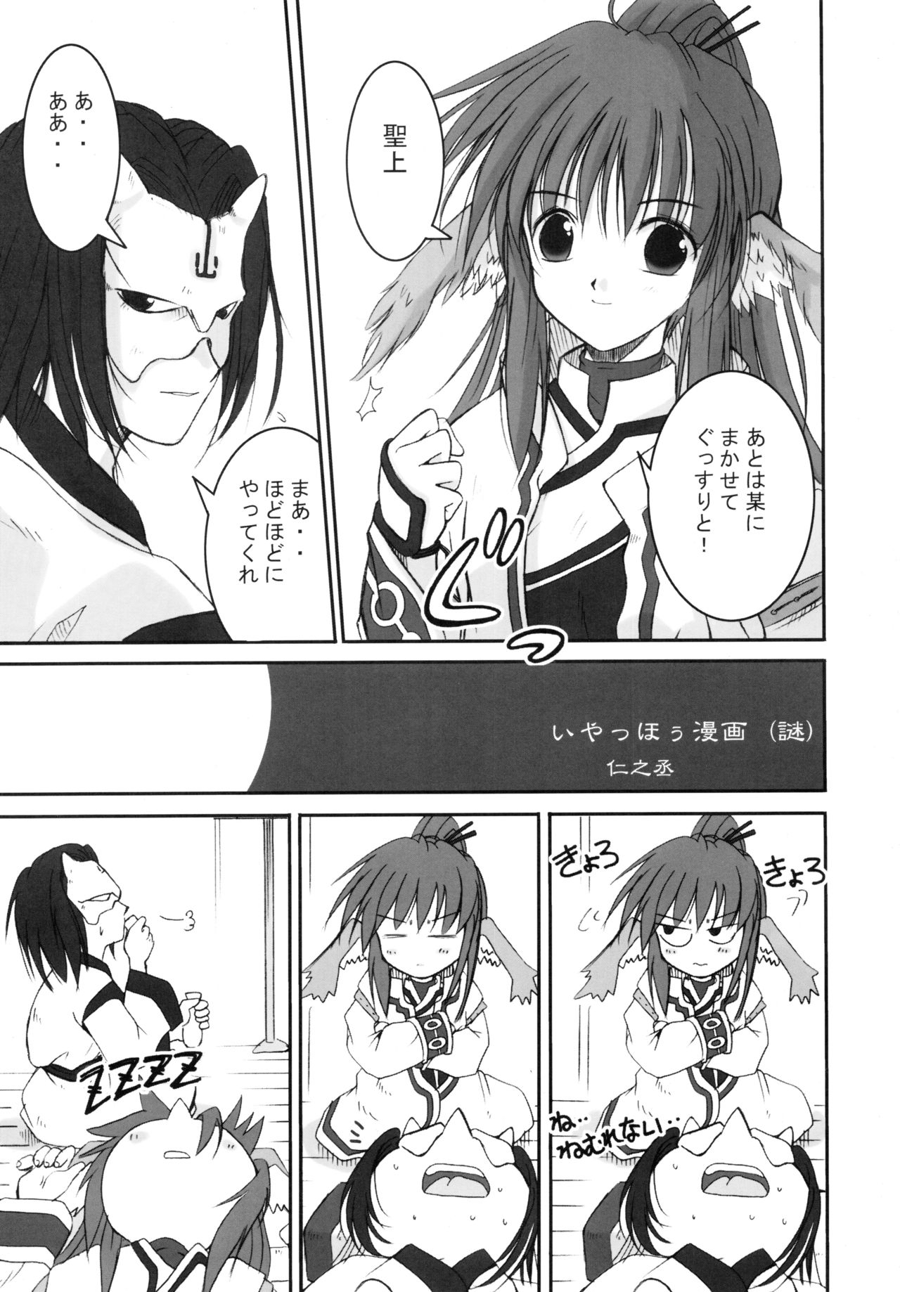 Mori no Musume no Komoriuta page 5 full