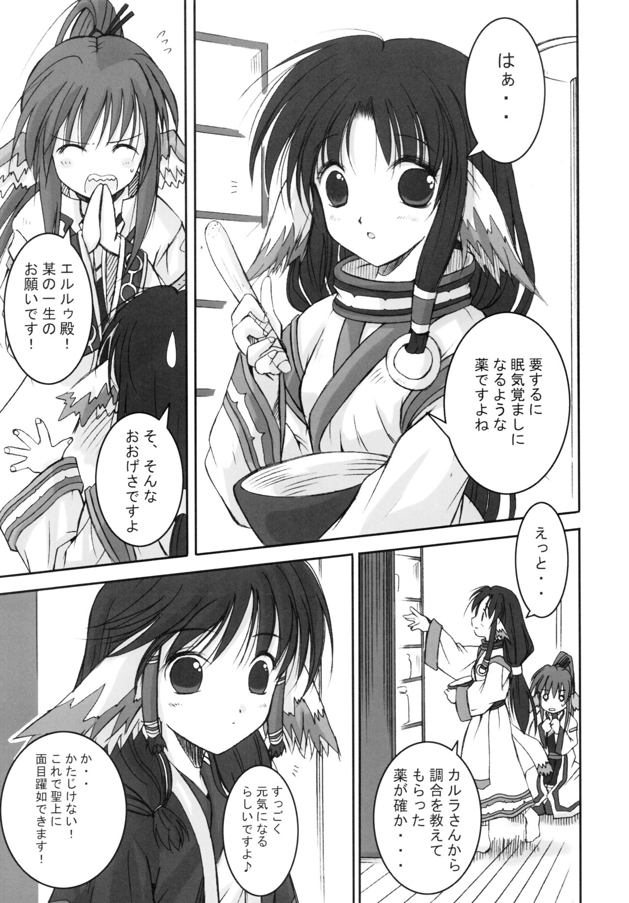Mori no Musume no Komoriuta page 7 full