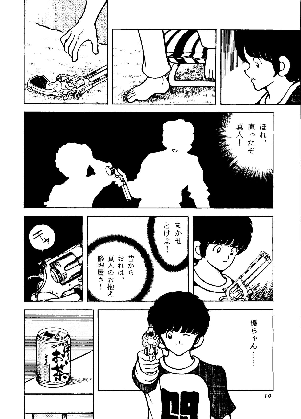 Touch vol. 4 ver.99 page 9 full