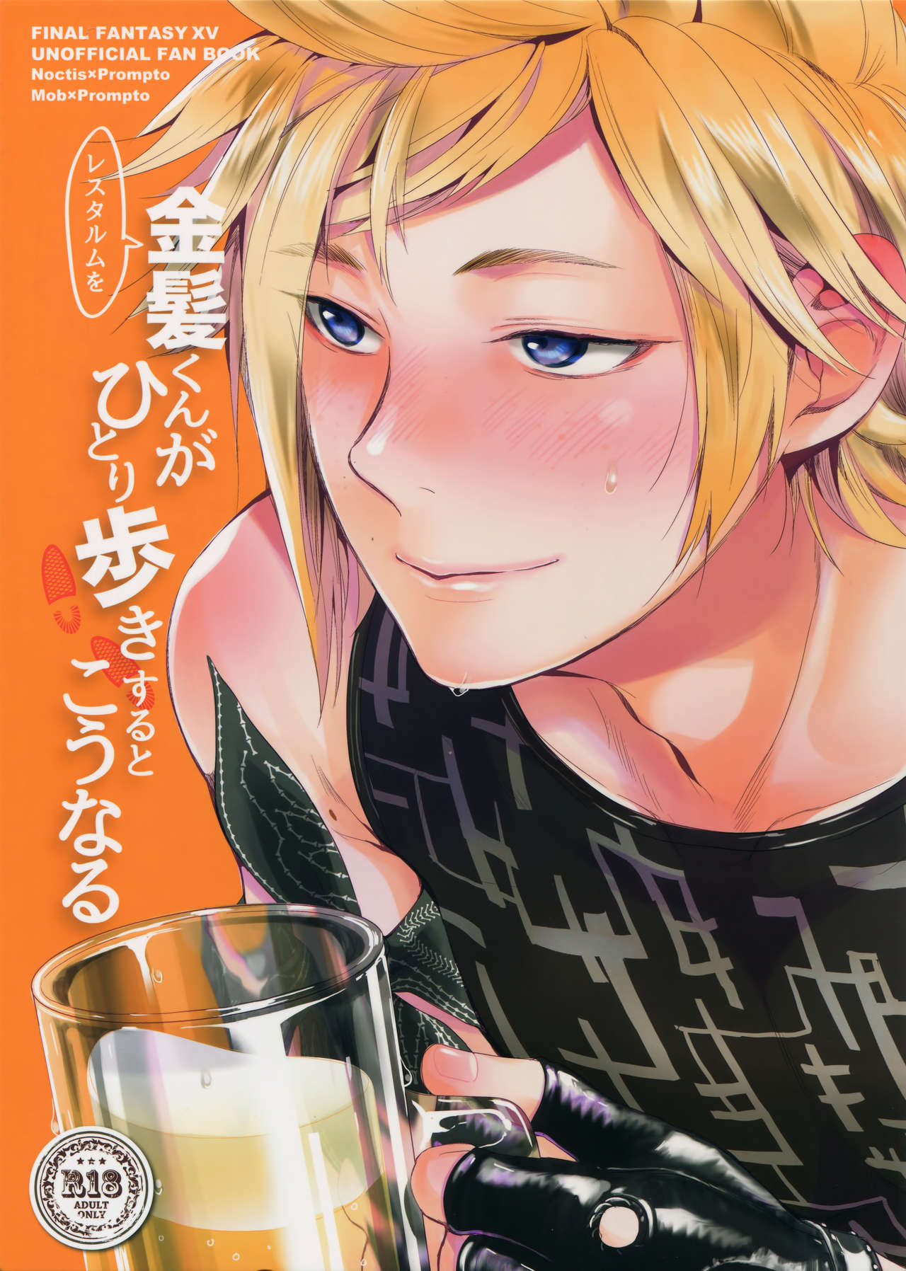 Resutarumu o Kinpatsu-kun ga Hitoriaruki Suruto Kou Naru page 1 full