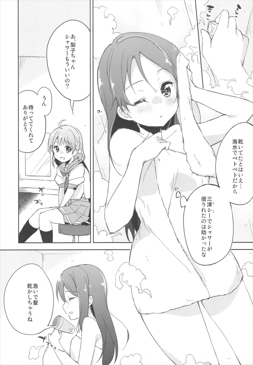 Awaawa Sunshine page 6 full