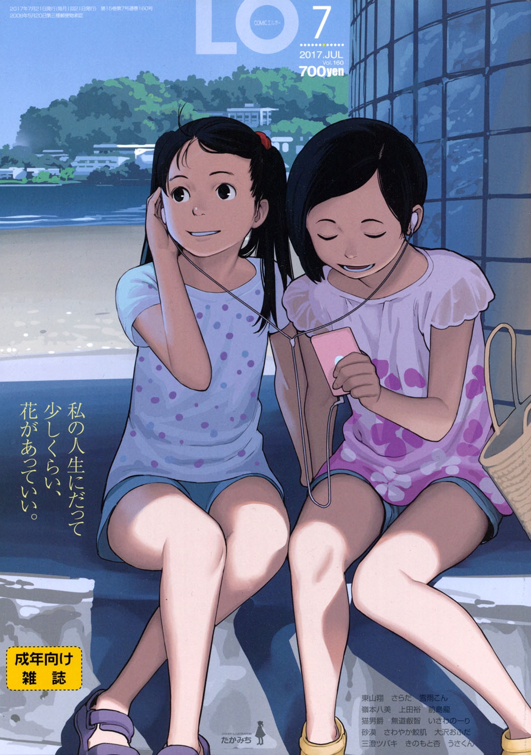 COMIC LO 2017-07 page 1 full