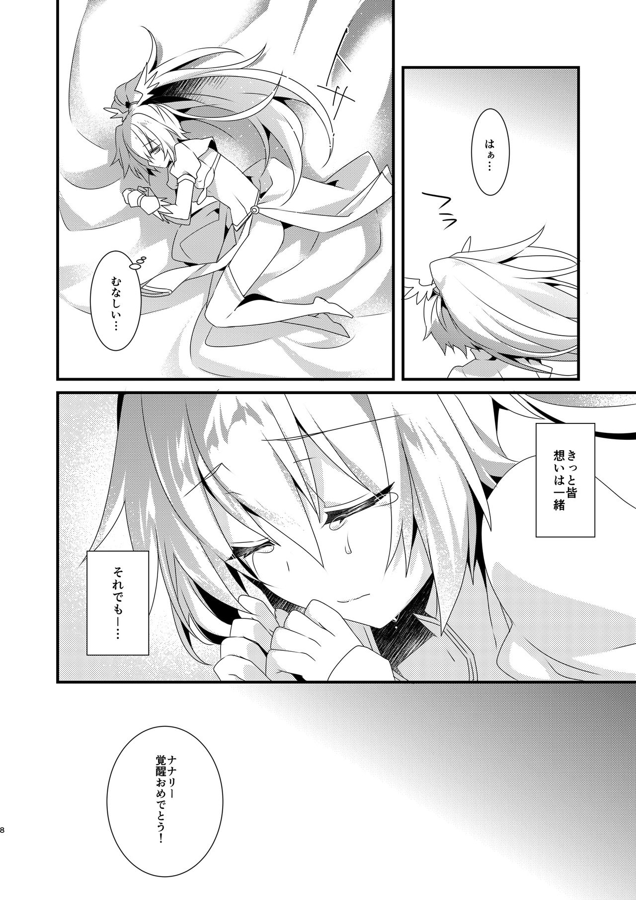 Chitose Gikyoku page 8 full