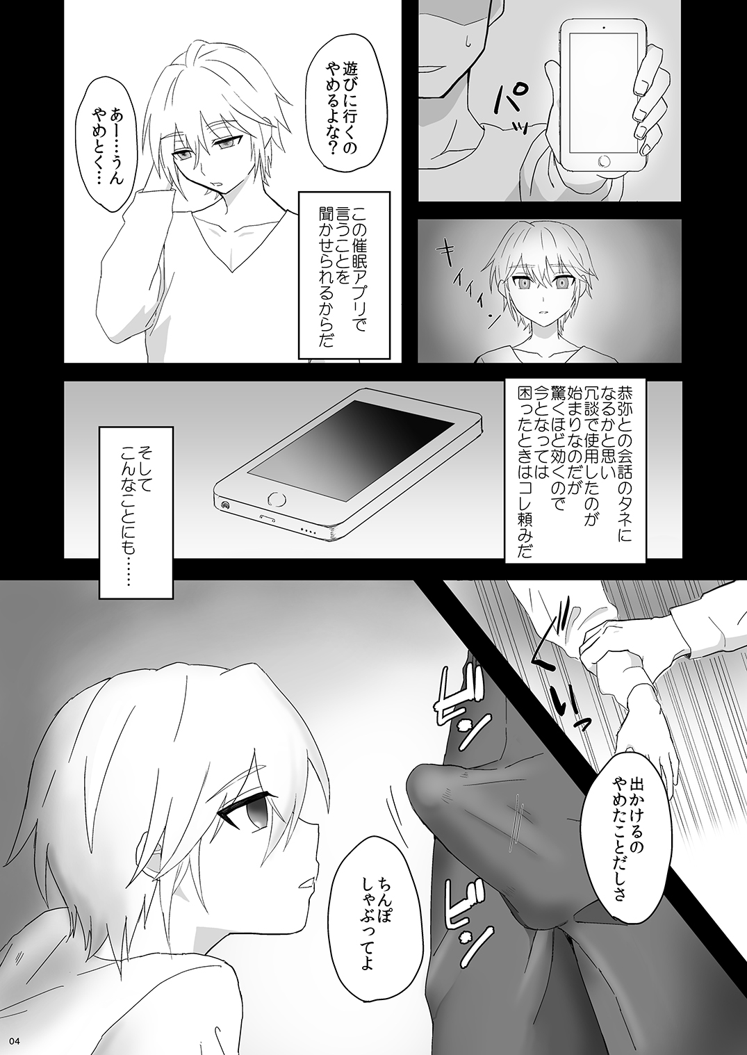 Namaiki Otouto o Saimin de! page 4 full