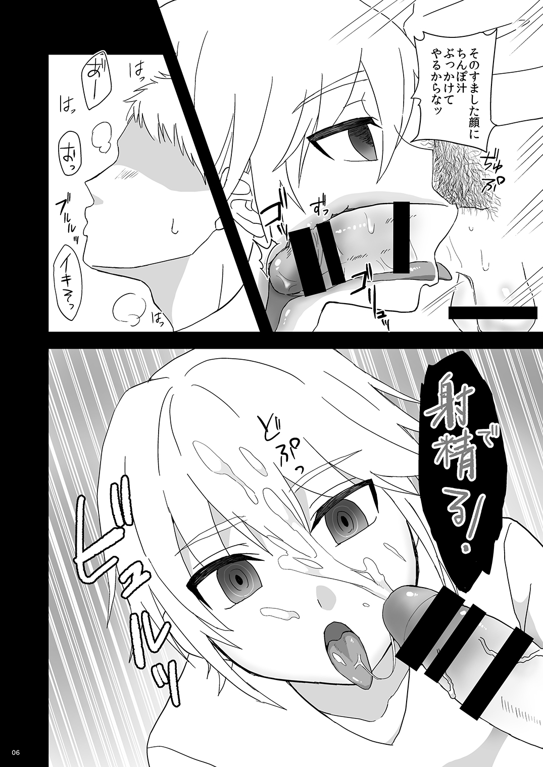 Namaiki Otouto o Saimin de! page 6 full