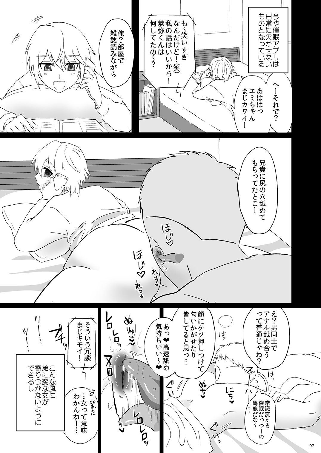Namaiki Otouto o Saimin de! page 7 full