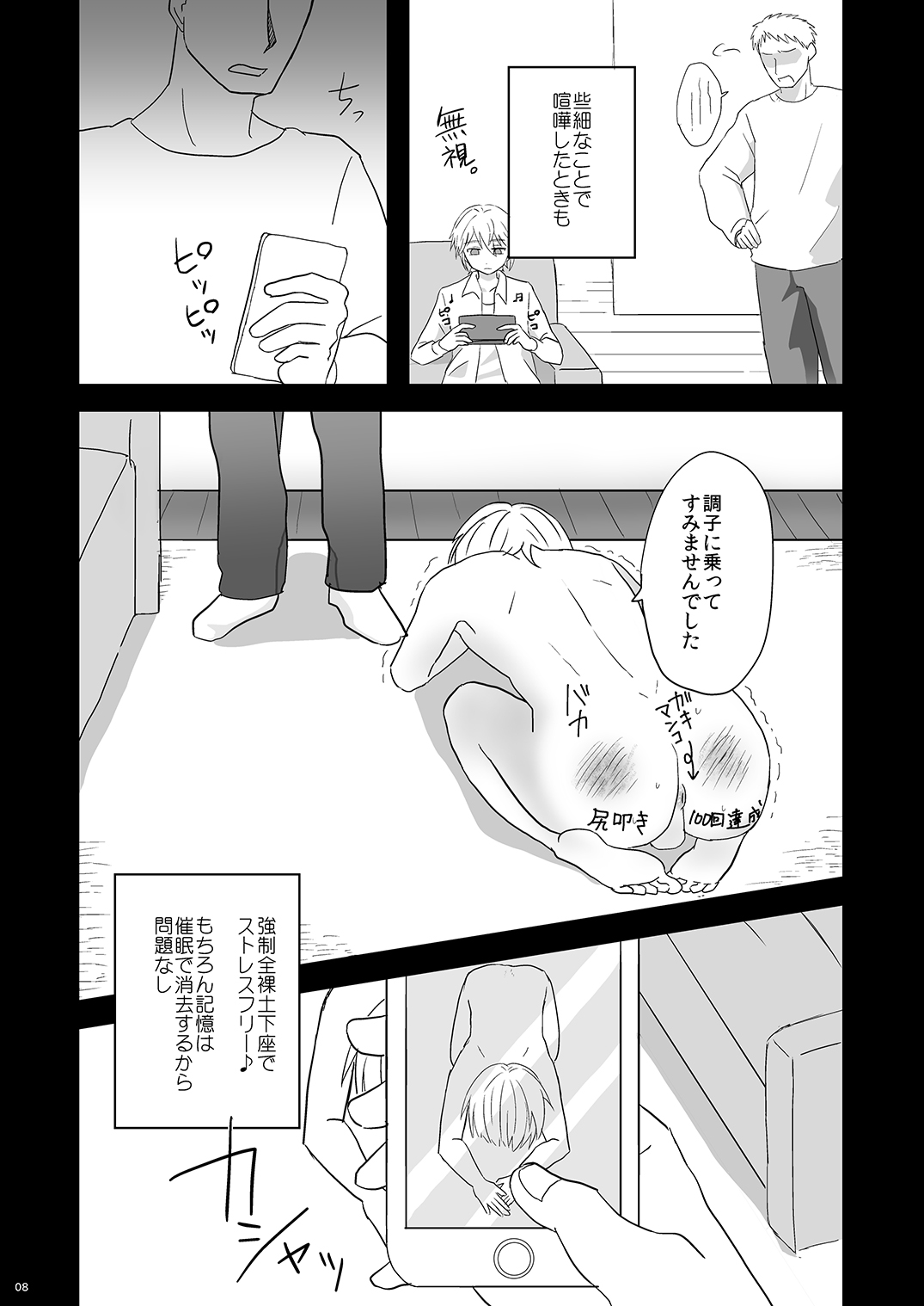 Namaiki Otouto o Saimin de! page 8 full