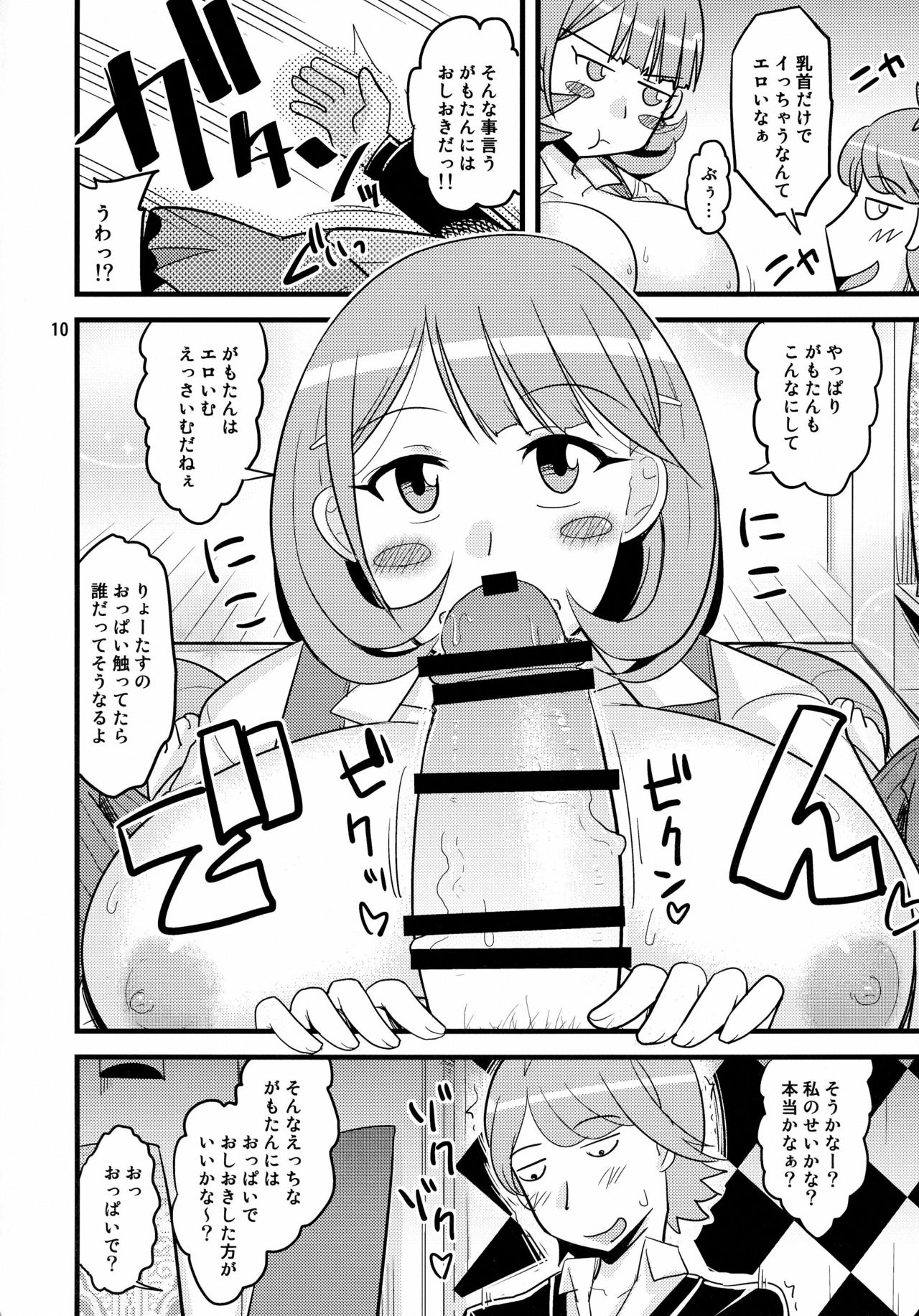 Oppai Obake page 10 full