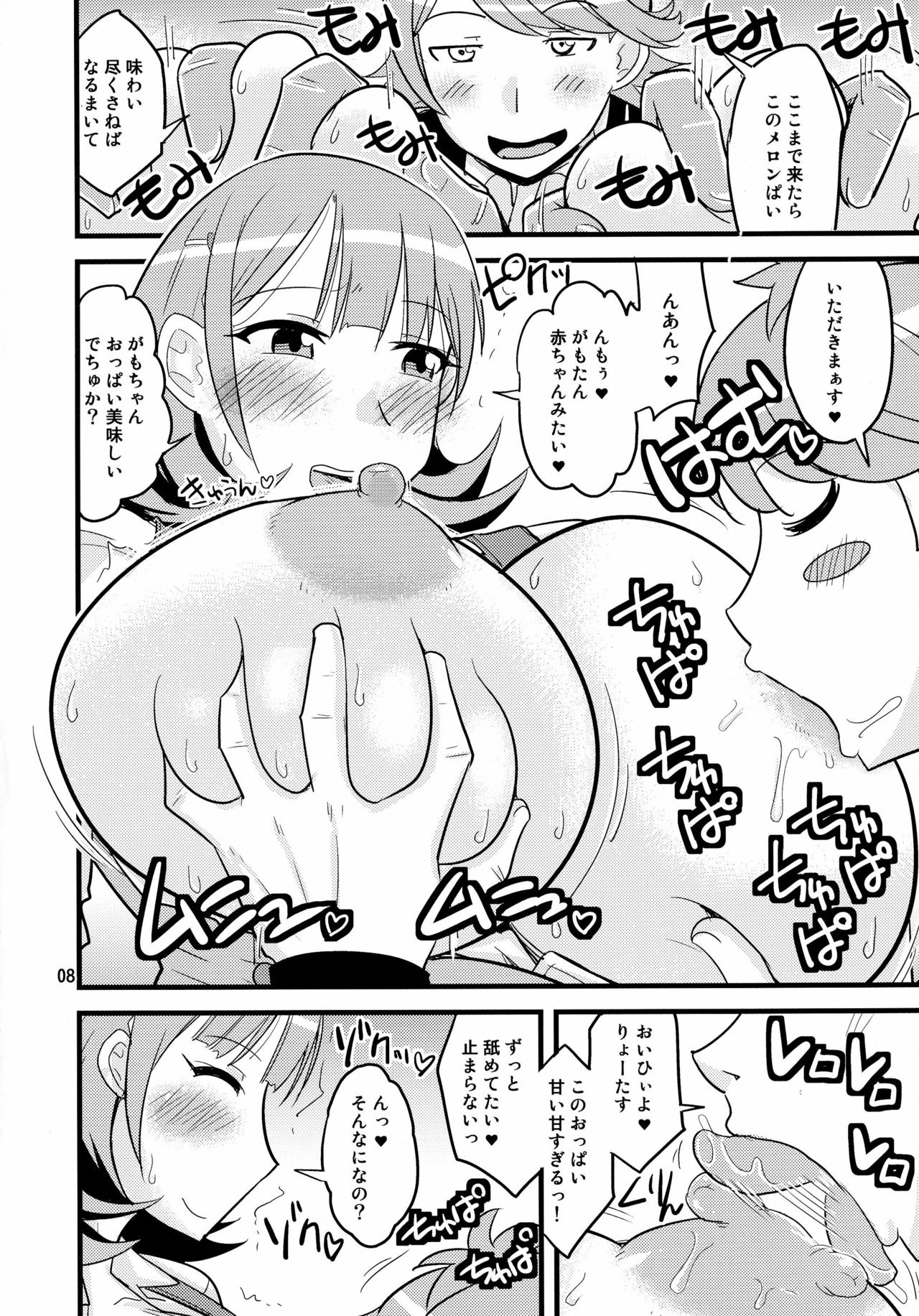 Oppai Obake page 8 full