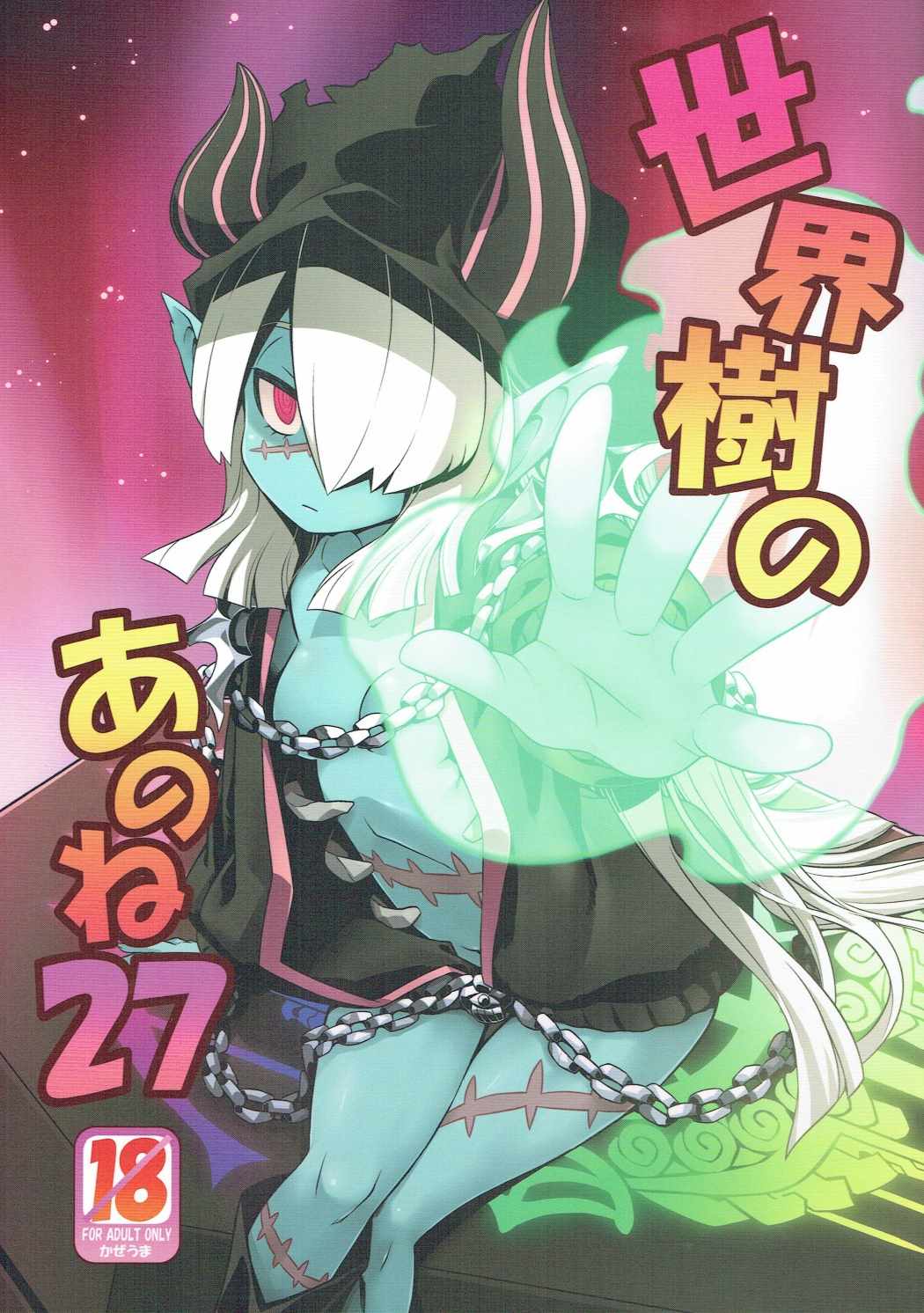 Sekaiju no Anone 27 page 1 full