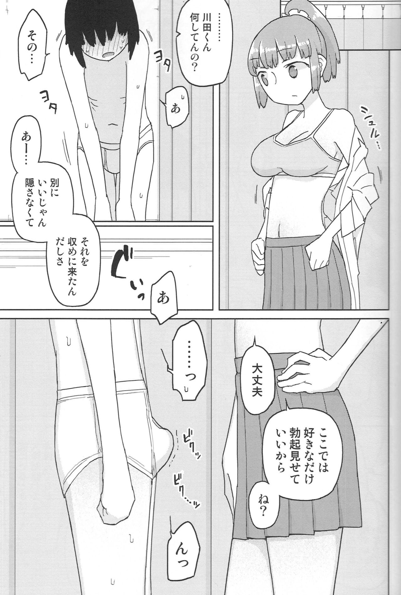 TS Danshikou Fuzokuchuu Doutei Massage-bu page 4 full