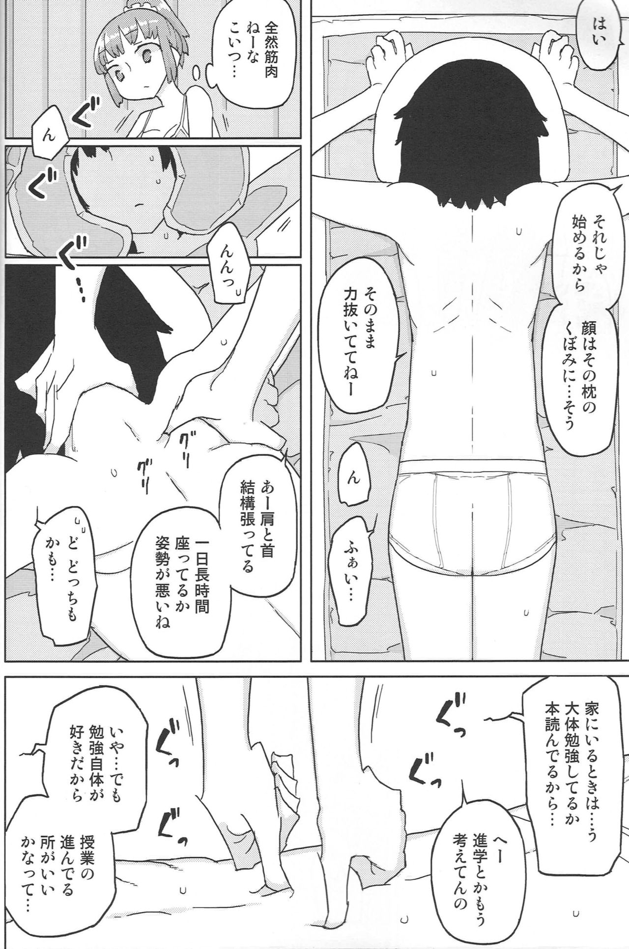 TS Danshikou Fuzokuchuu Doutei Massage-bu page 5 full
