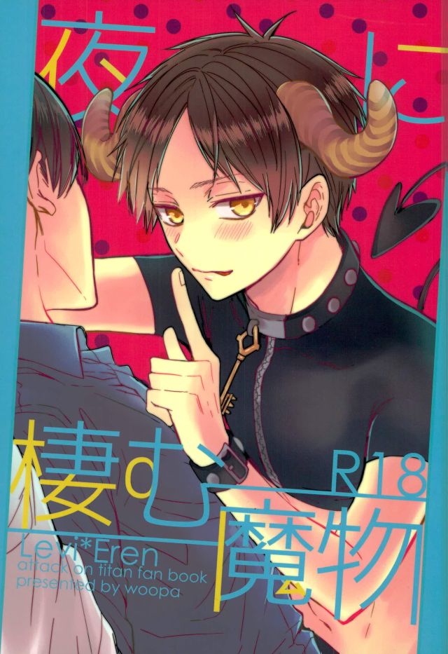 Yoru ni Sumu Mamono page 1 full