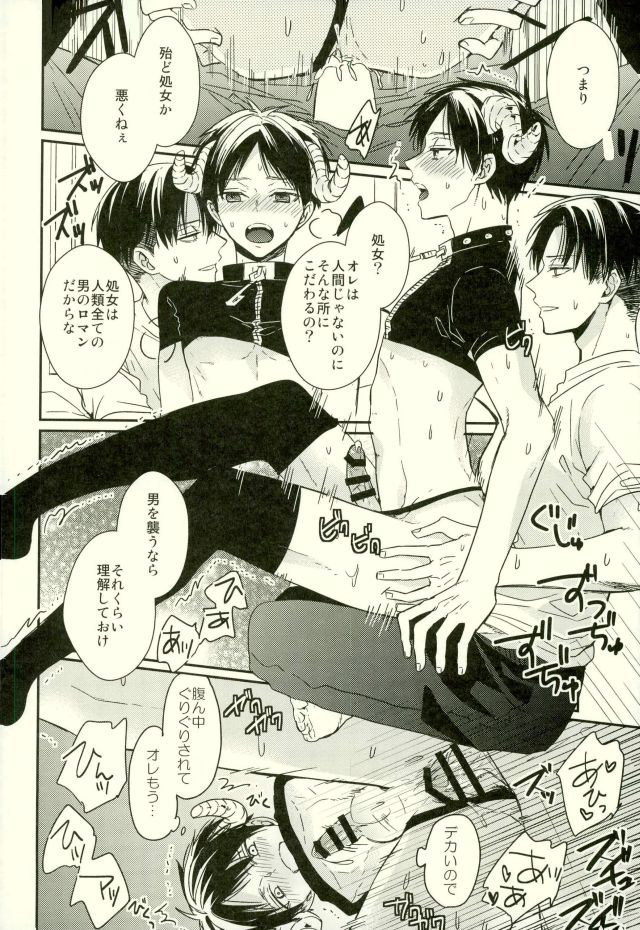 Yoru ni Sumu Mamono page 10 full