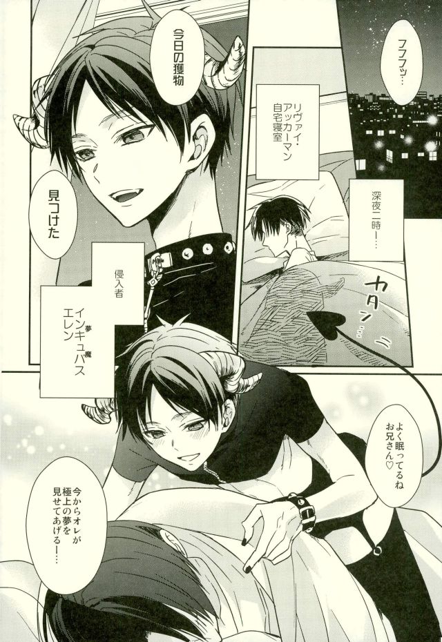 Yoru ni Sumu Mamono page 2 full