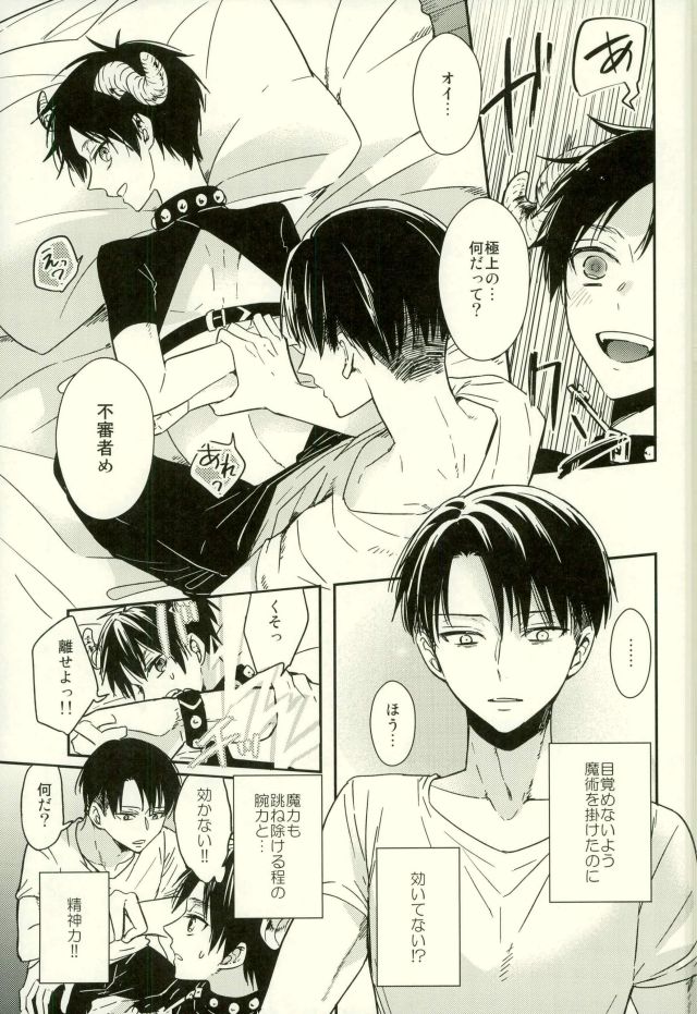 Yoru ni Sumu Mamono page 3 full