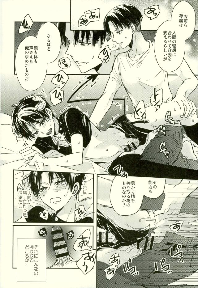 Yoru ni Sumu Mamono page 8 full