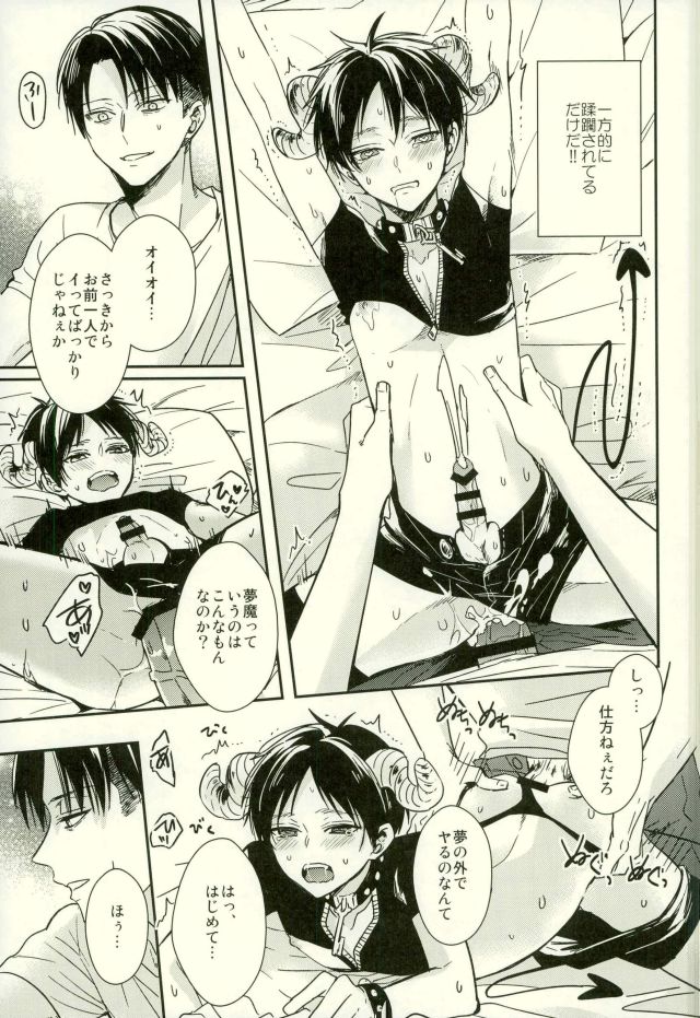 Yoru ni Sumu Mamono page 9 full
