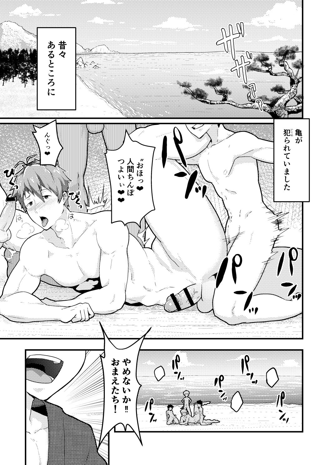 Urashimatarou page 3 full
