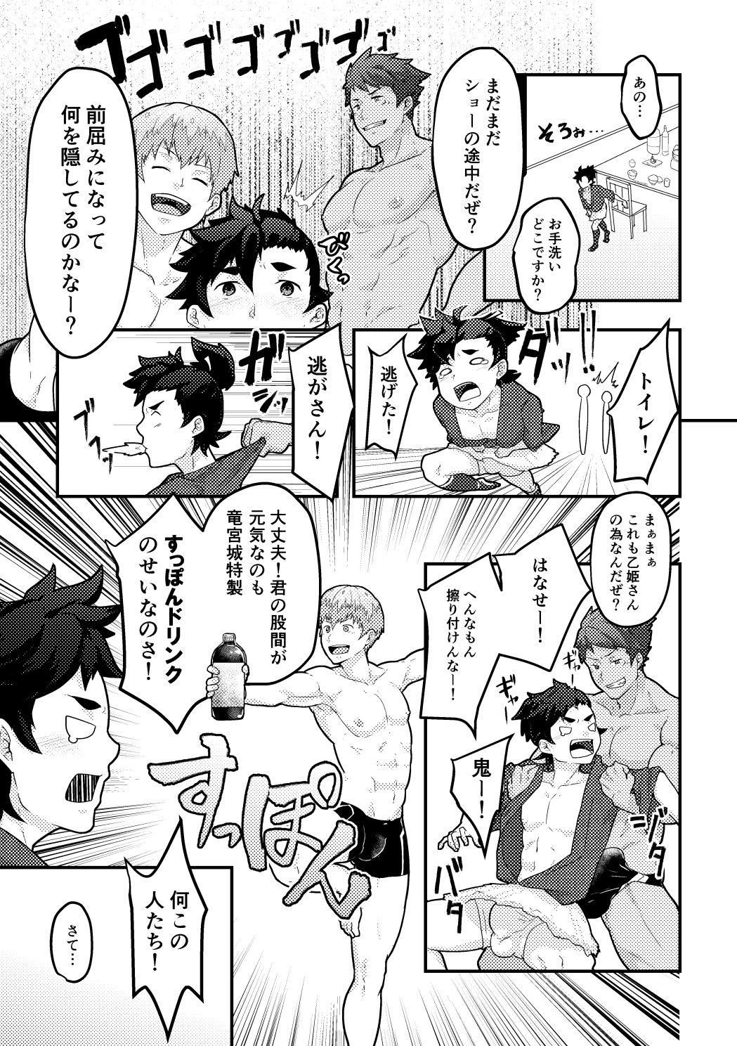 Urashimatarou page 9 full