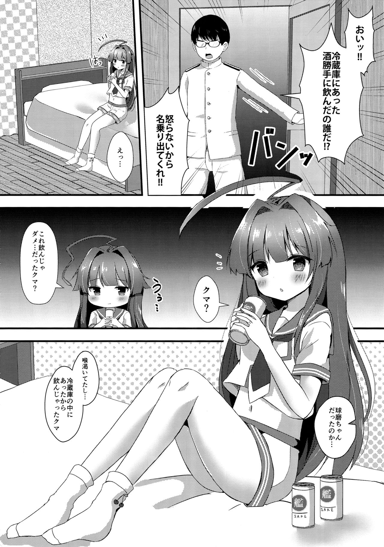 Kuma-chan wa Onedari Jouzu page 4 full
