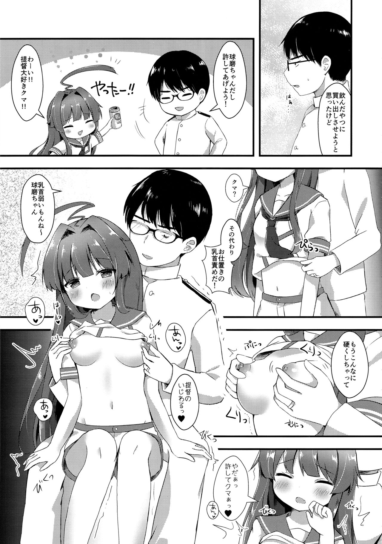 Kuma-chan wa Onedari Jouzu page 5 full