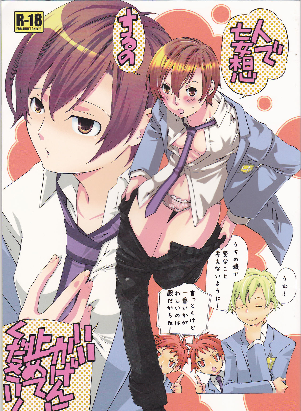 Hito de Mousou Suru no Iikagen ni Yamete Kudasai! page 1 full