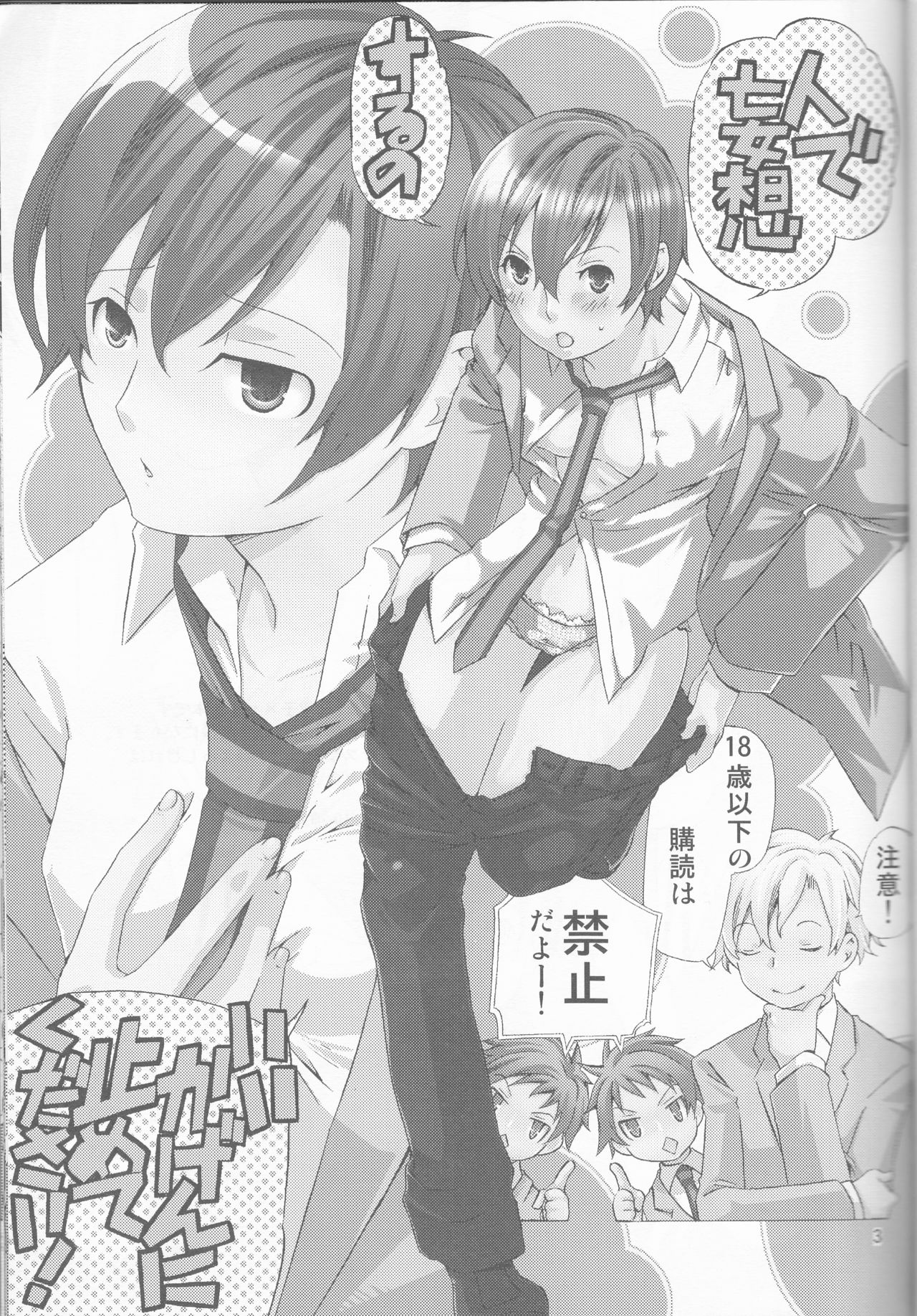 Hito de Mousou Suru no Iikagen ni Yamete Kudasai! page 3 full