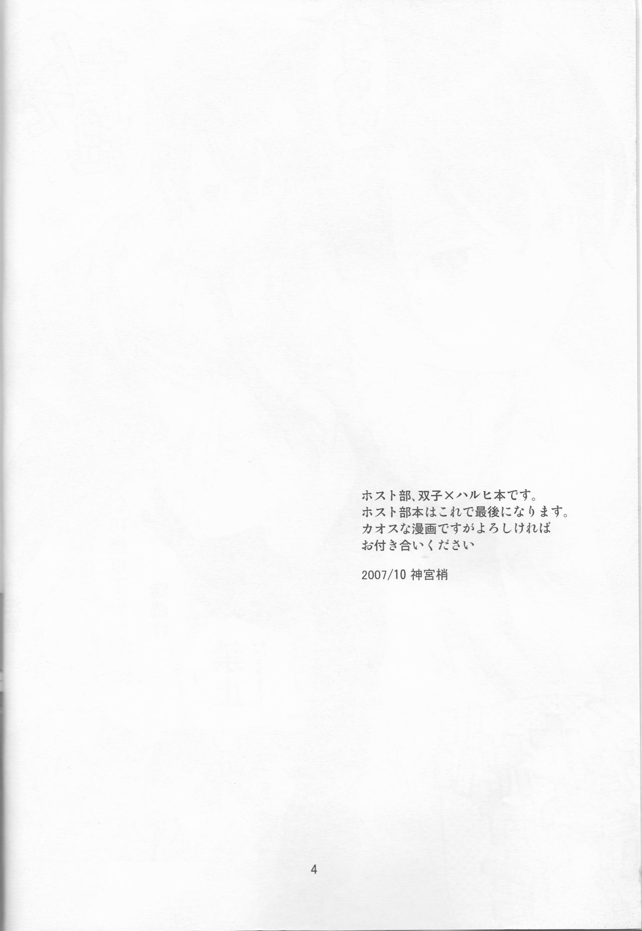 Hito de Mousou Suru no Iikagen ni Yamete Kudasai! page 4 full