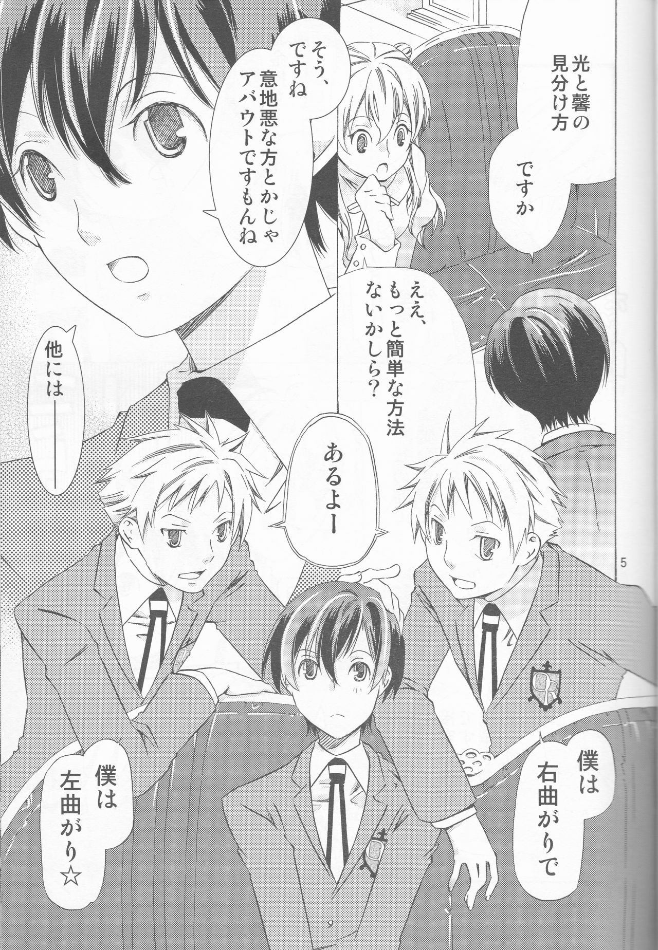 Hito de Mousou Suru no Iikagen ni Yamete Kudasai! page 5 full