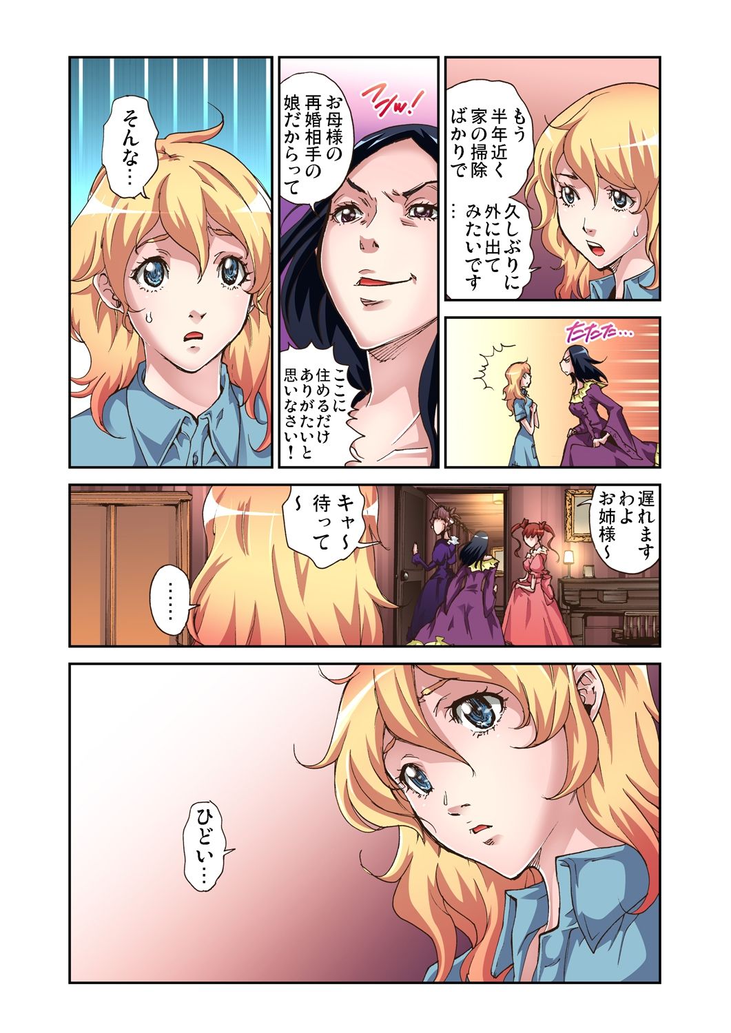 Otona no Douwa ~Cinderella page 6 full