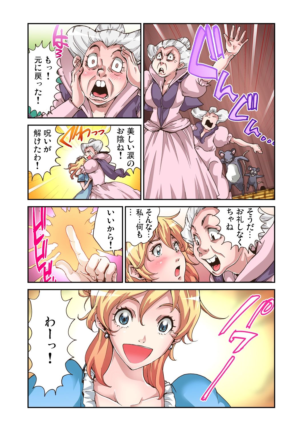 Otona no Douwa ~Cinderella page 9 full