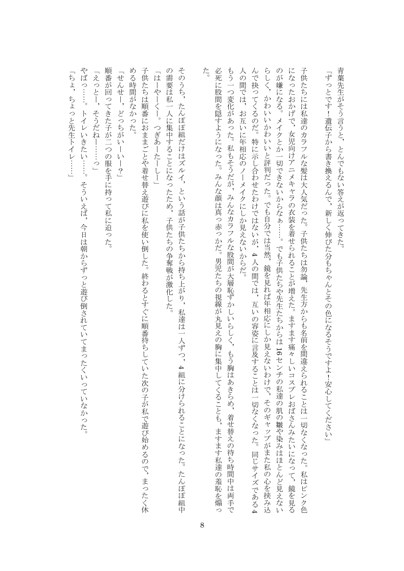 Youchien no Ningyou Senseitachi page 10 full