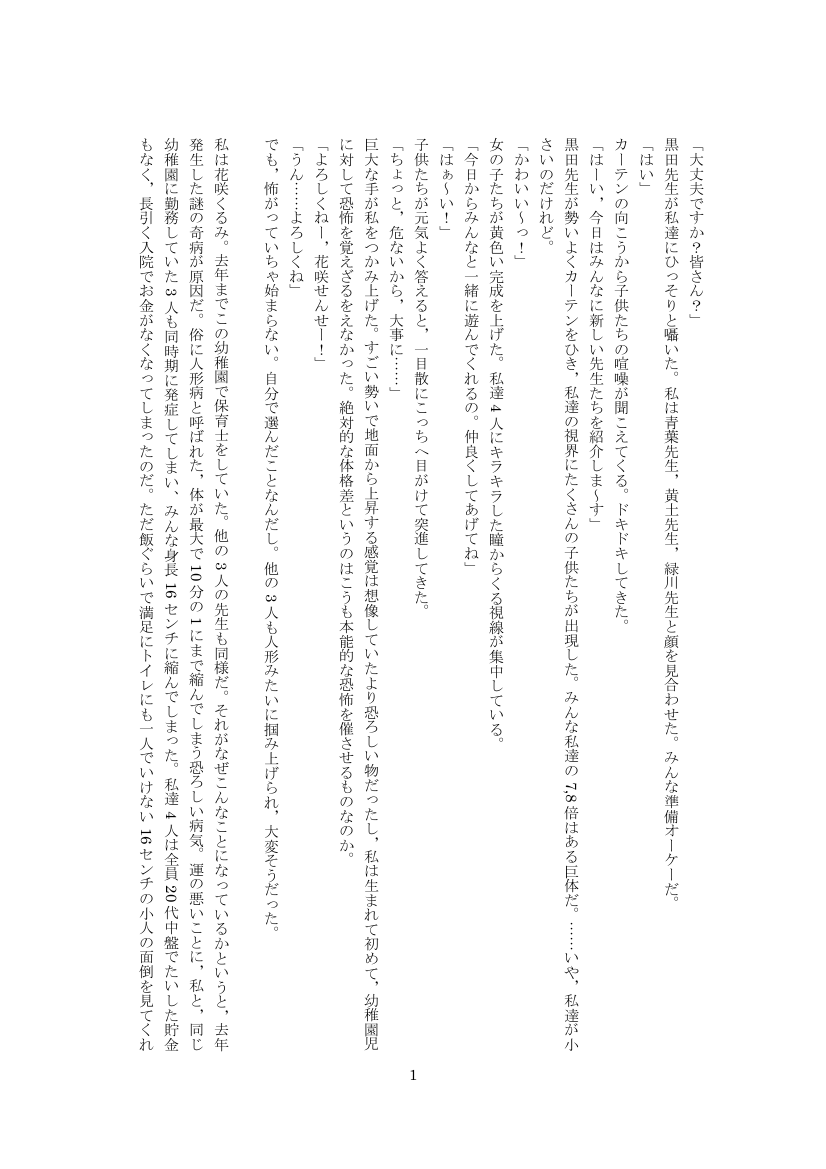 Youchien no Ningyou Senseitachi page 3 full