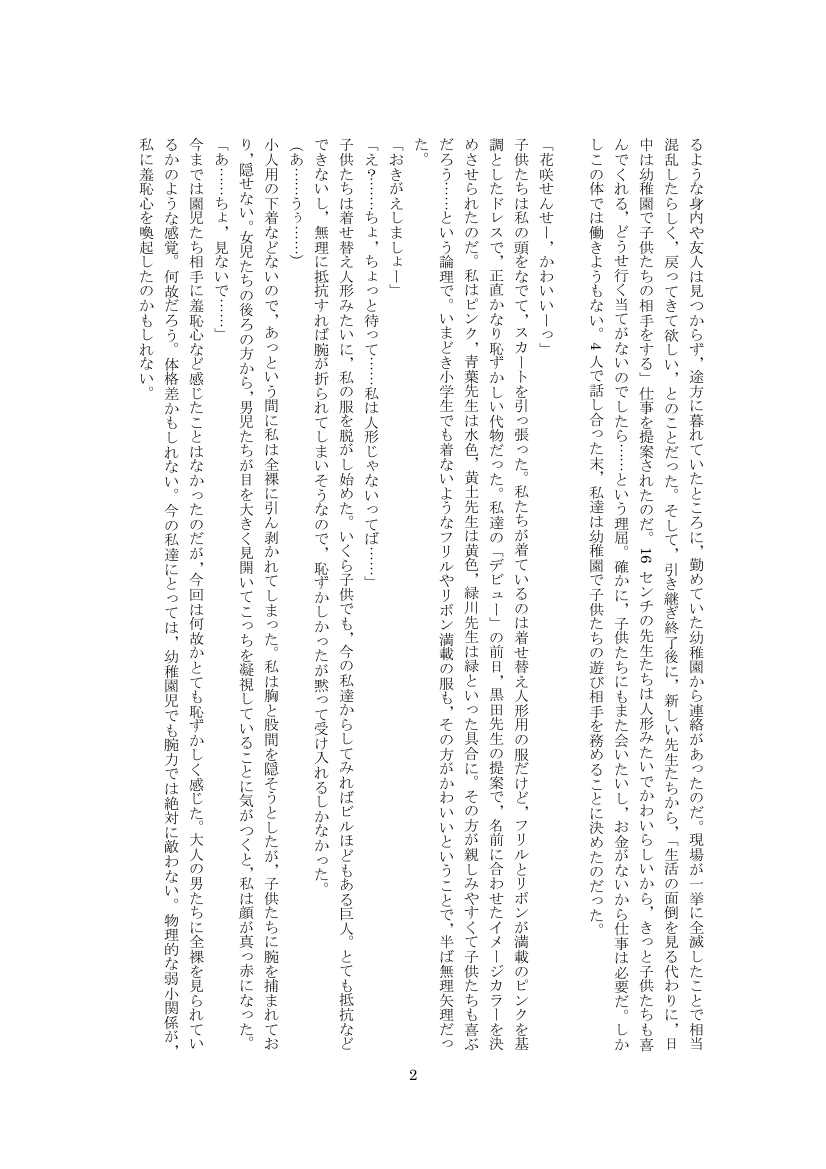 Youchien no Ningyou Senseitachi page 4 full