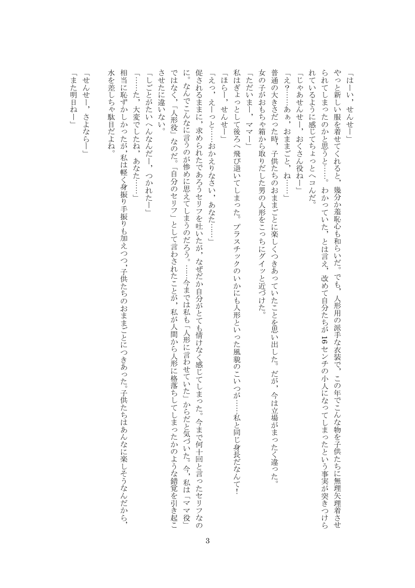 Youchien no Ningyou Senseitachi page 5 full