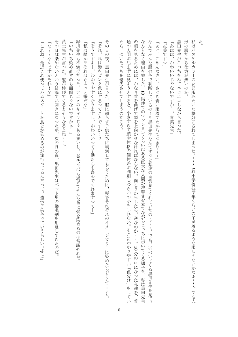 Youchien no Ningyou Senseitachi page 8 full