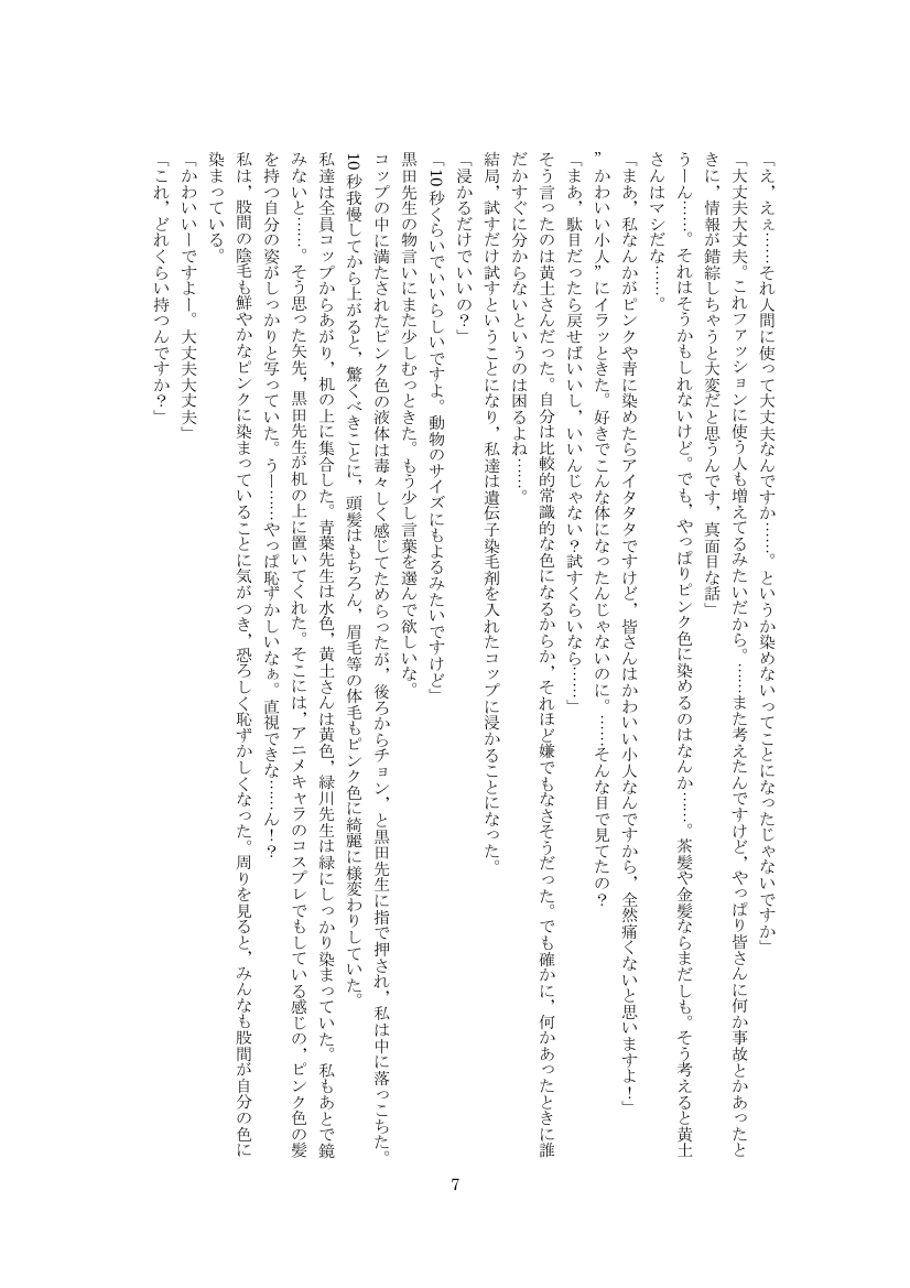 Youchien no Ningyou Senseitachi page 9 full